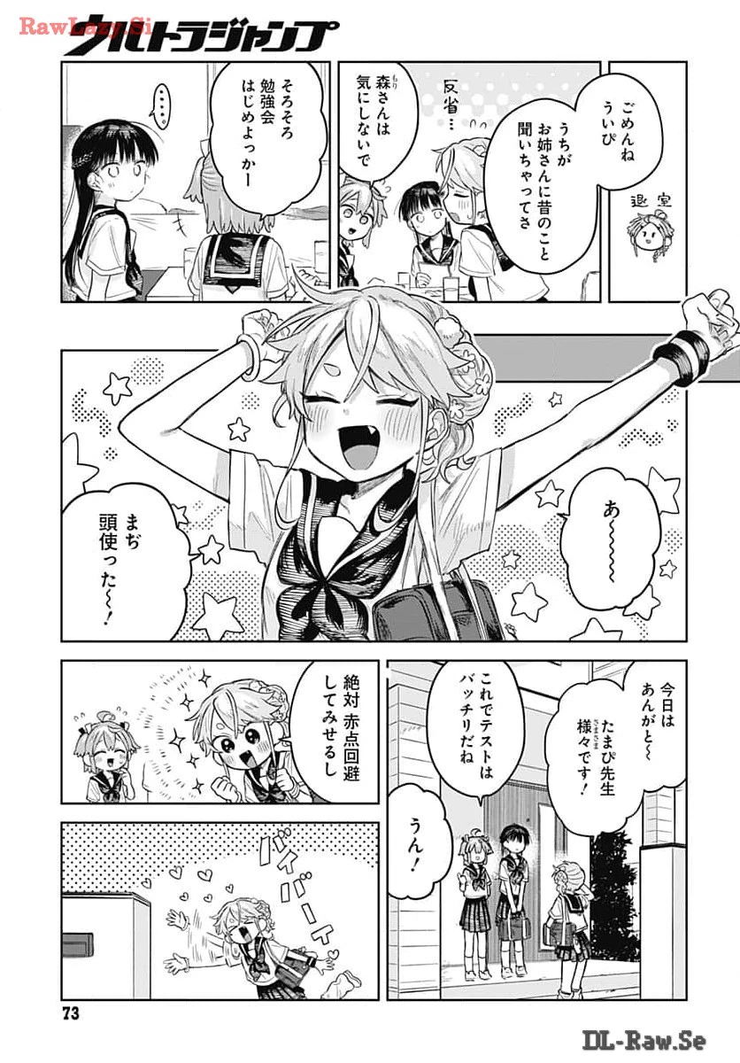 女装男子はスカートを脱ぎたい！ 第6話 - 25
