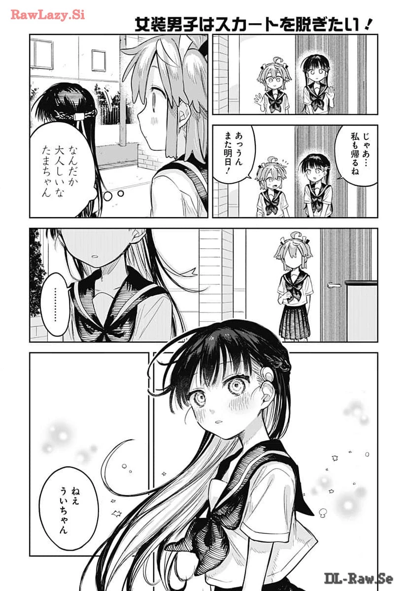 女装男子はスカートを脱ぎたい！ 第6話 - 26