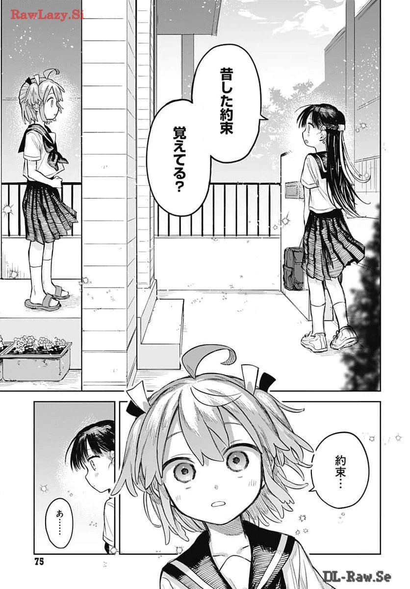 女装男子はスカートを脱ぎたい！ 第6話 - 27