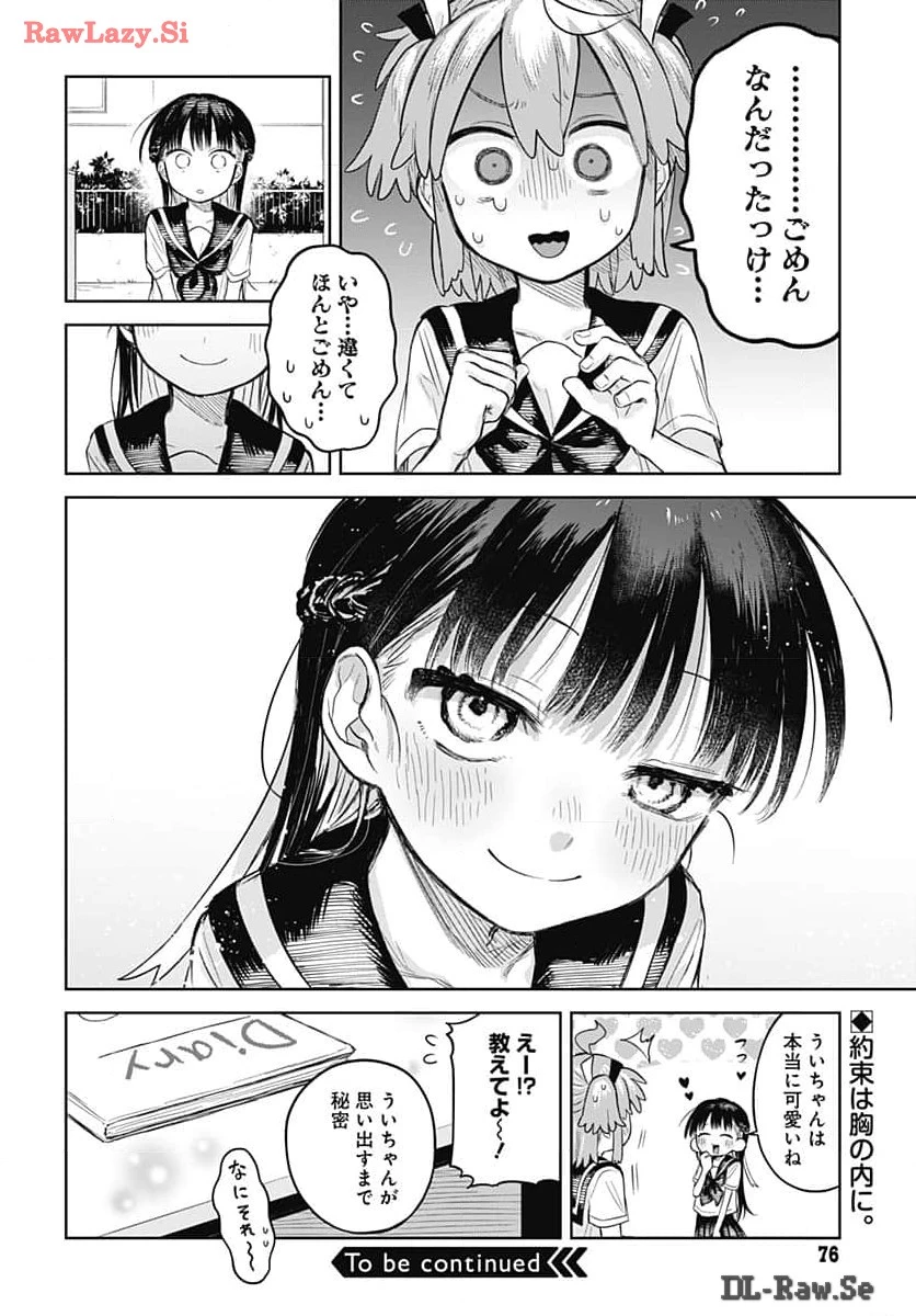 女装男子はスカートを脱ぎたい！ 第6話 - 28