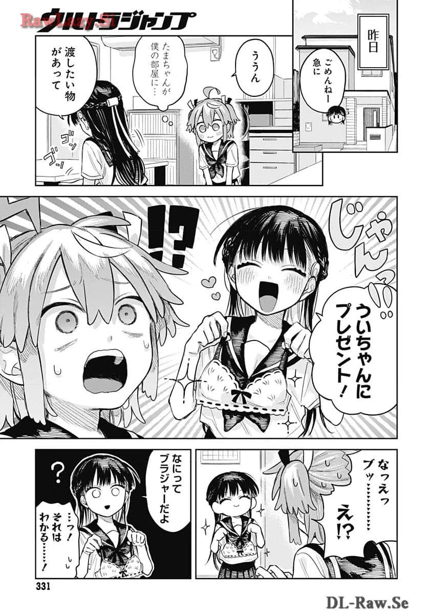 女装男子はスカートを脱ぎたい！ 第5話 - 3