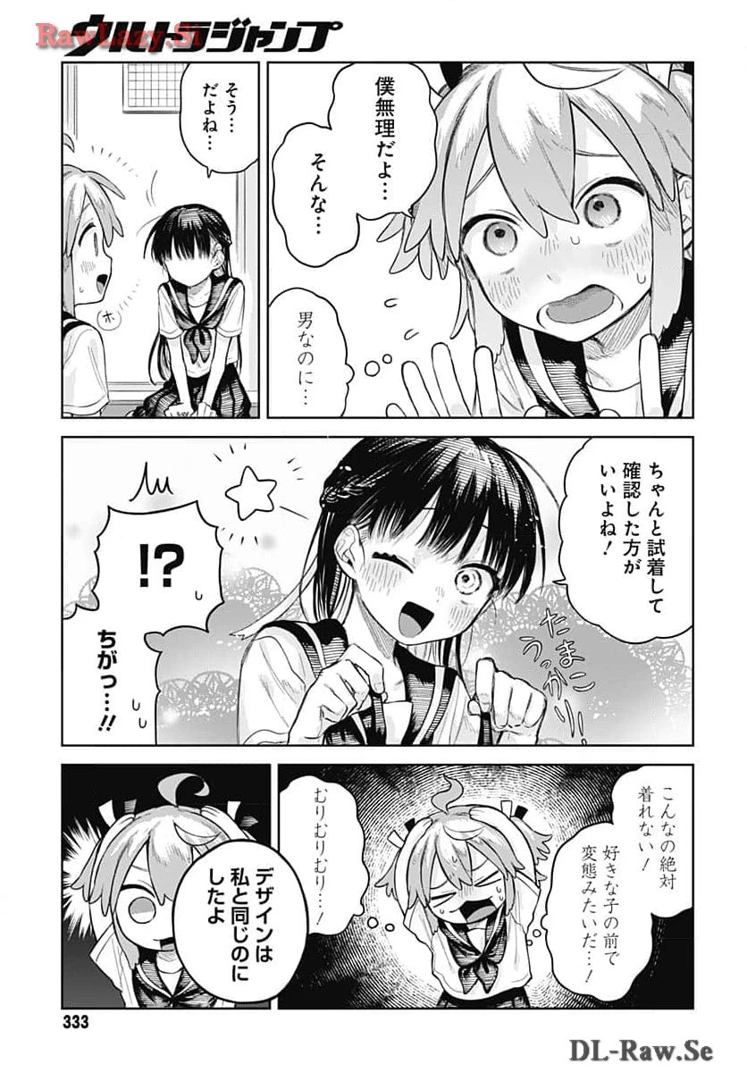 女装男子はスカートを脱ぎたい！ 第5話 - 5