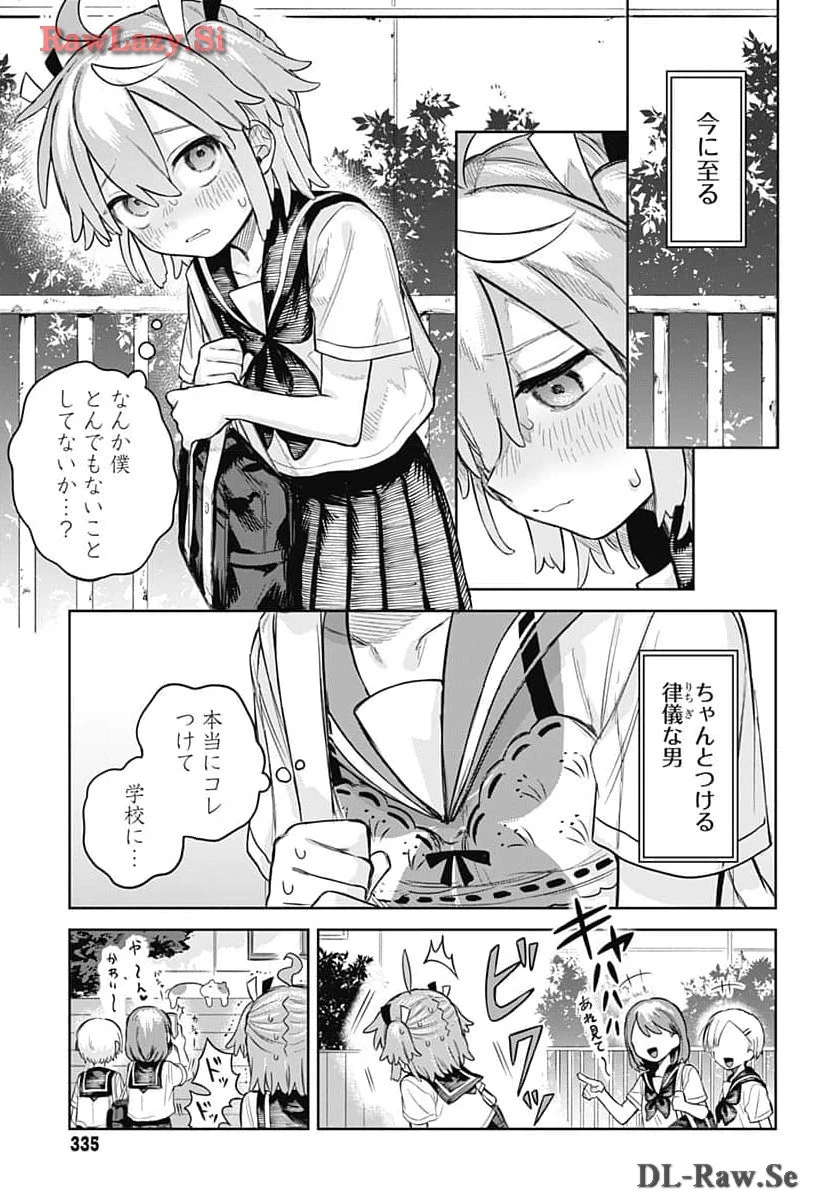 女装男子はスカートを脱ぎたい！ 第5話 - 7
