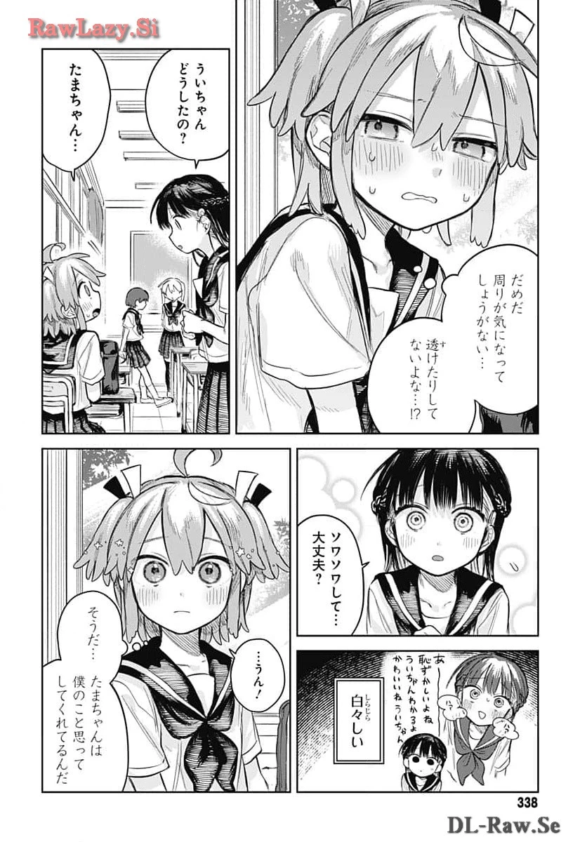 女装男子はスカートを脱ぎたい！ 第5話 - 10