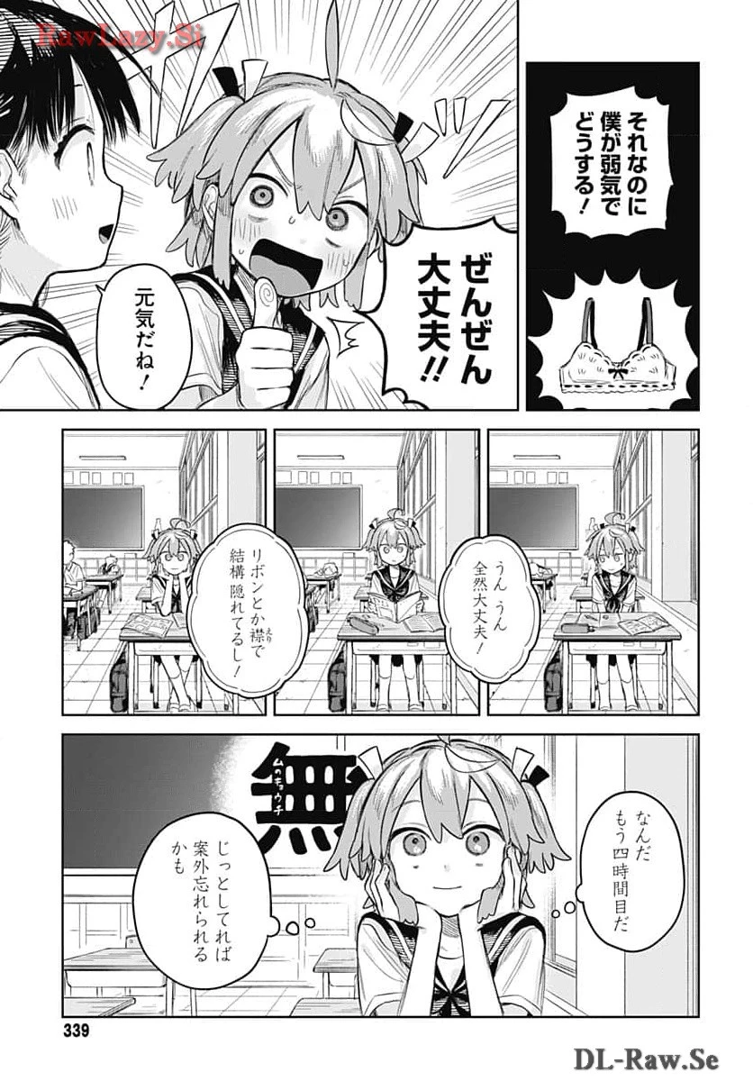 女装男子はスカートを脱ぎたい！ 第5話 - 11