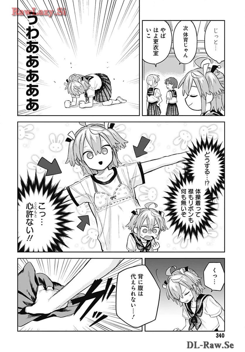 女装男子はスカートを脱ぎたい！ 第5話 - 12