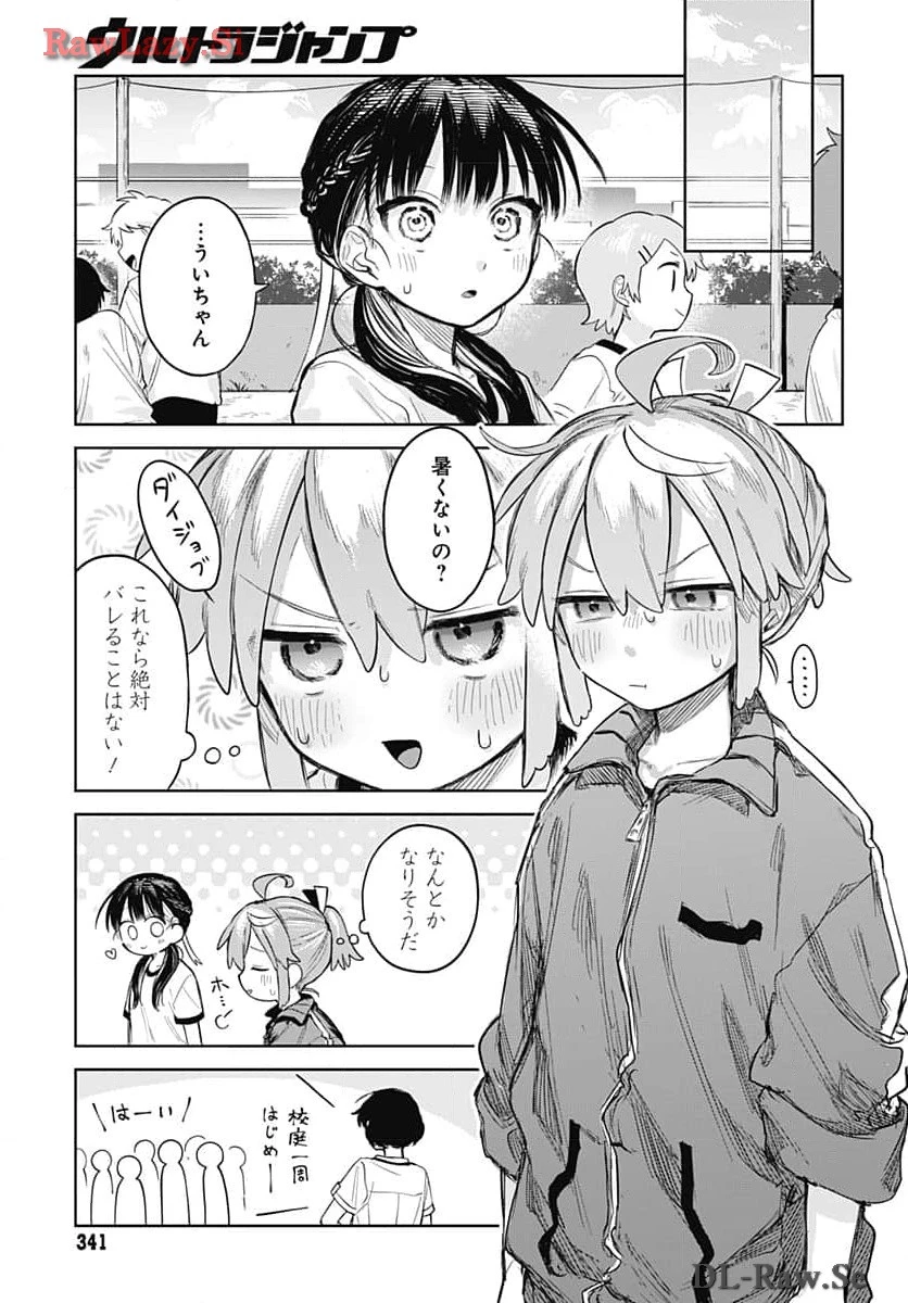 女装男子はスカートを脱ぎたい！ 第5話 - 13