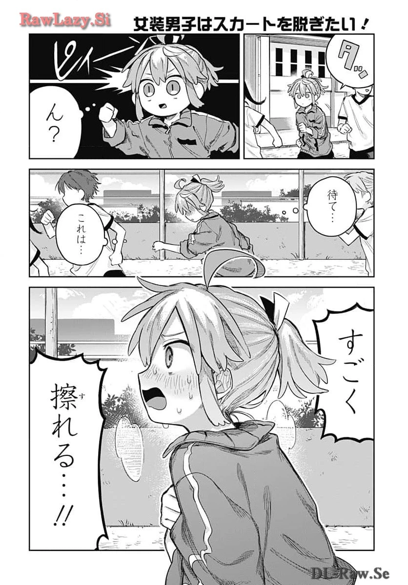 女装男子はスカートを脱ぎたい！ 第5話 - 14