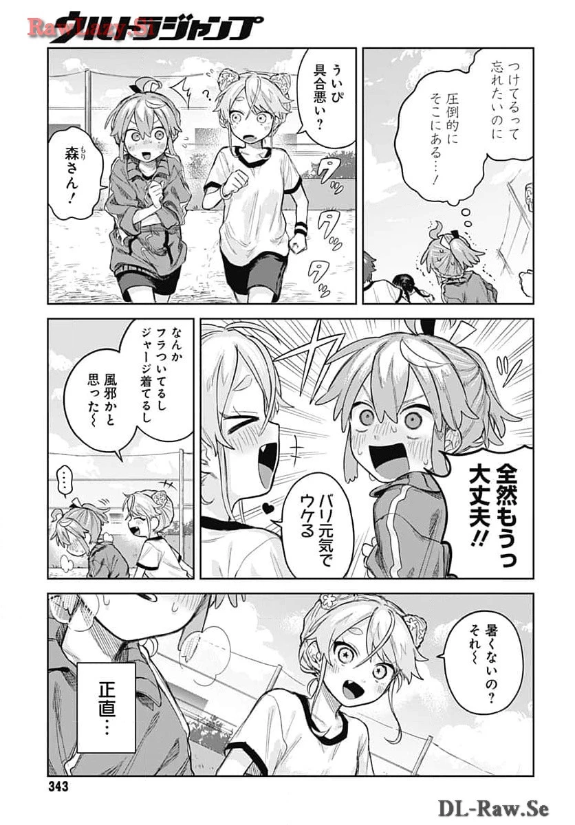 女装男子はスカートを脱ぎたい！ 第5話 - 15