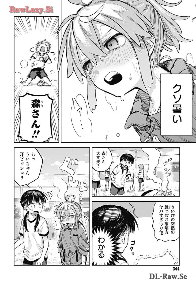 女装男子はスカートを脱ぎたい！ 第5話 - 16