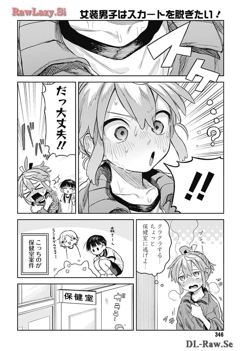 女装男子はスカートを脱ぎたい！ 第5話 - 18