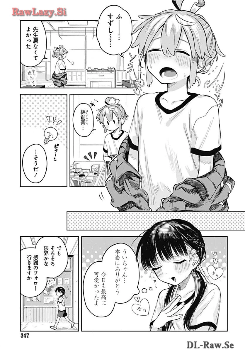 女装男子はスカートを脱ぎたい！ 第5話 - 19