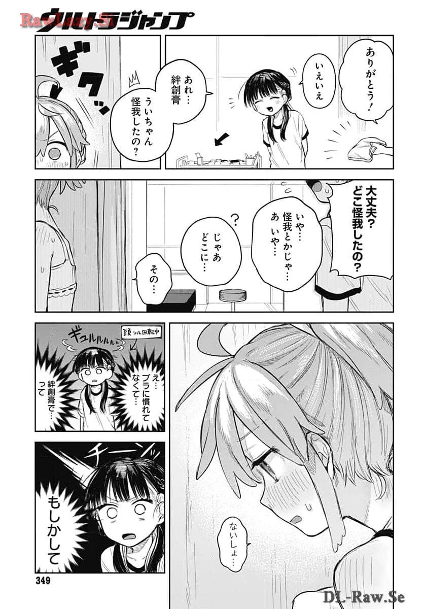 女装男子はスカートを脱ぎたい！ 第5話 - 21