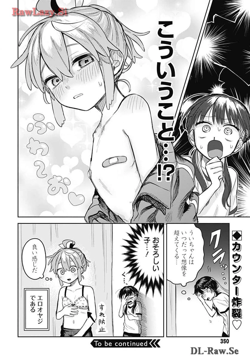 女装男子はスカートを脱ぎたい！ 第5話 - 22