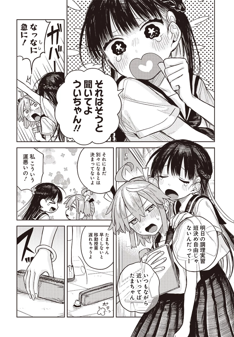 女装男子はスカートを脱ぎたい！ 第4話 - 2