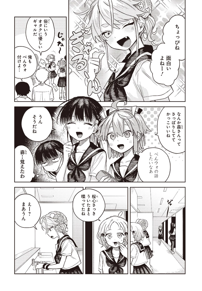 女装男子はスカートを脱ぎたい！ 第4話 - 4