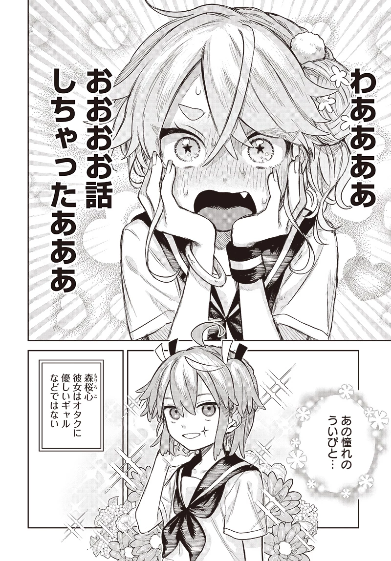 女装男子はスカートを脱ぎたい！ 第4話 - 6