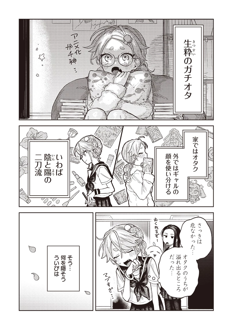 女装男子はスカートを脱ぎたい！ 第4話 - 7
