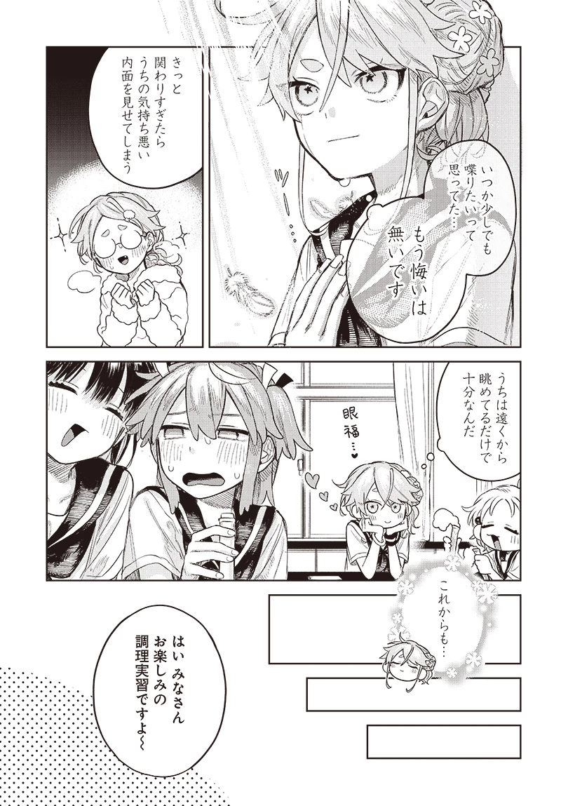 女装男子はスカートを脱ぎたい！ 第4話 - 9