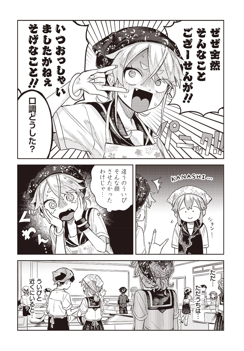 女装男子はスカートを脱ぎたい！ 第4話 - 12