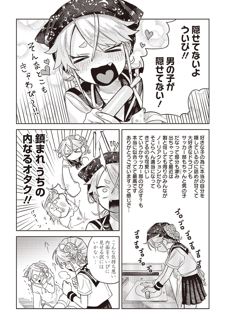 女装男子はスカートを脱ぎたい！ 第4話 - 14