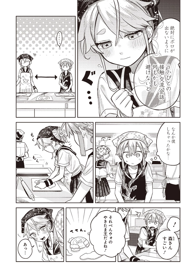 女装男子はスカートを脱ぎたい！ 第4話 - 15