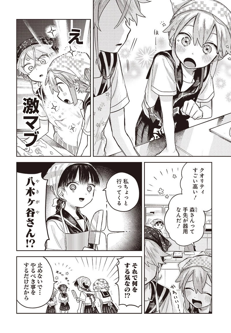 女装男子はスカートを脱ぎたい！ 第4話 - 16