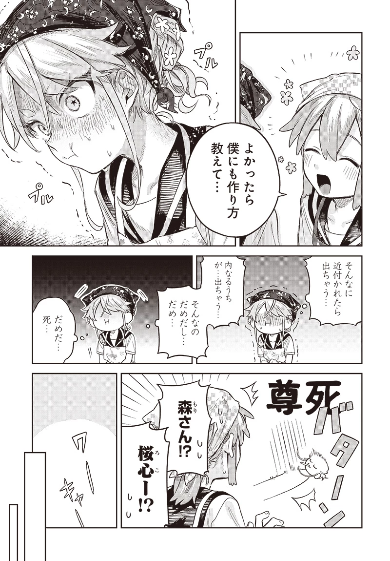 女装男子はスカートを脱ぎたい！ 第4話 - 17