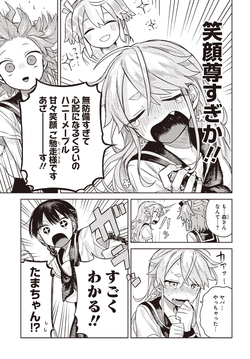 女装男子はスカートを脱ぎたい！ 第4話 - 21