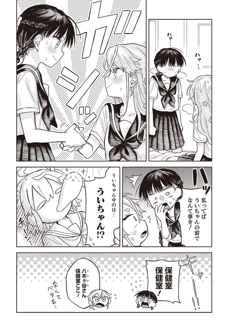 女装男子はスカートを脱ぎたい！ 第4話 - 24