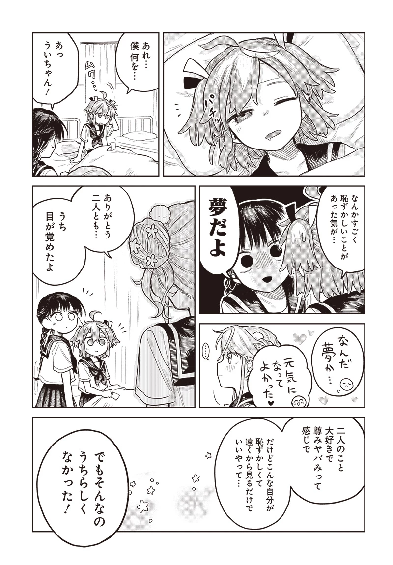 女装男子はスカートを脱ぎたい！ 第4話 - 25