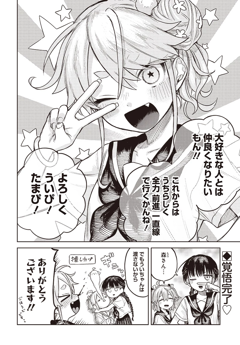女装男子はスカートを脱ぎたい！ 第4話 - 26