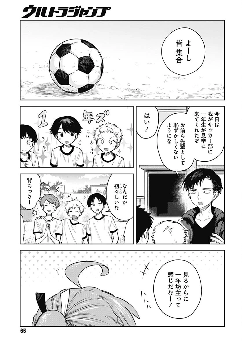 女装男子はスカートを脱ぎたい！ 第3話 - 3