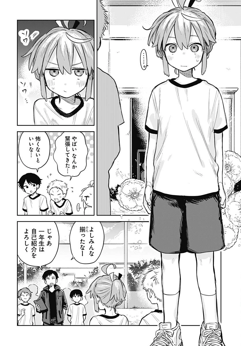 女装男子はスカートを脱ぎたい！ 第3話 - 4