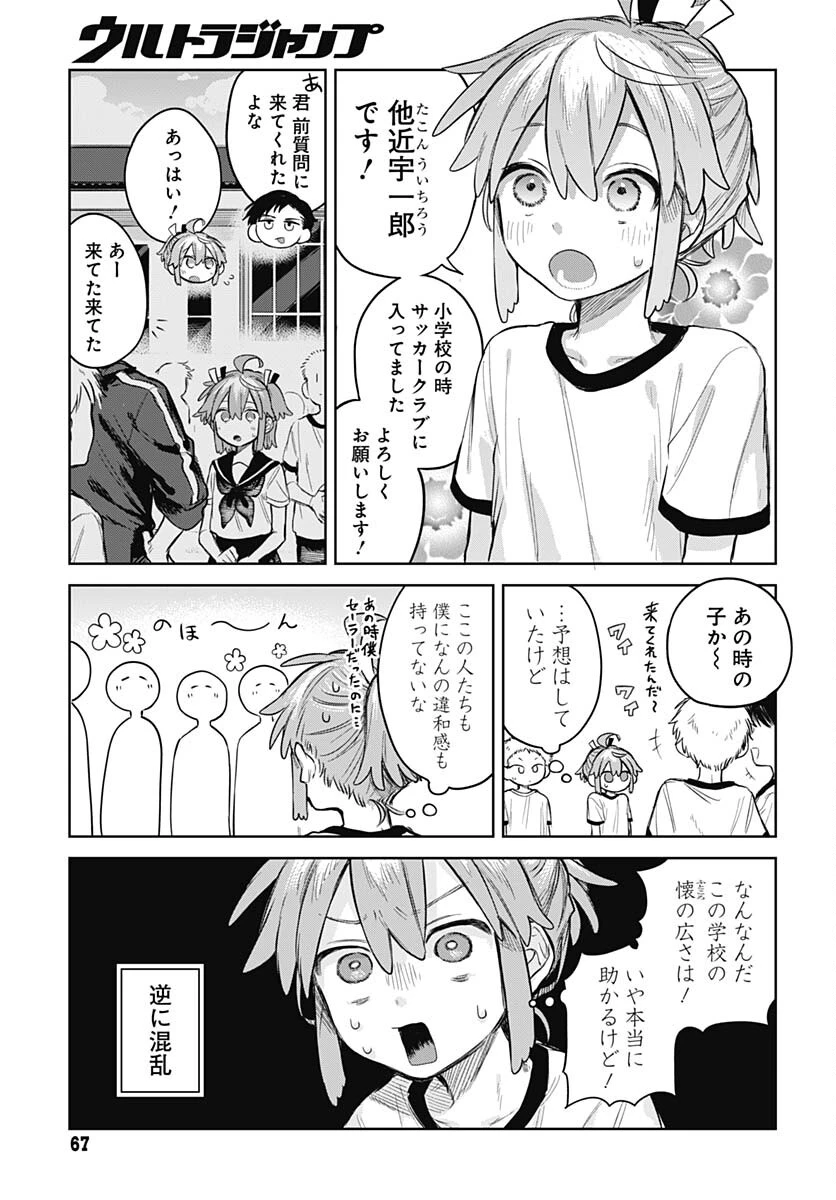 女装男子はスカートを脱ぎたい！ 第3話 - 5