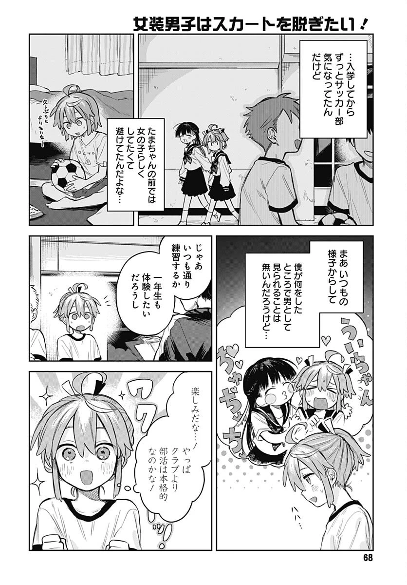 女装男子はスカートを脱ぎたい！ 第3話 - 6