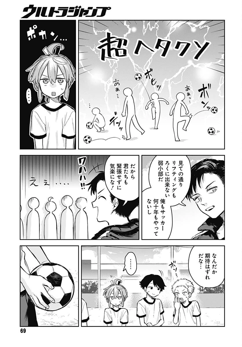 女装男子はスカートを脱ぎたい！ 第3話 - 7