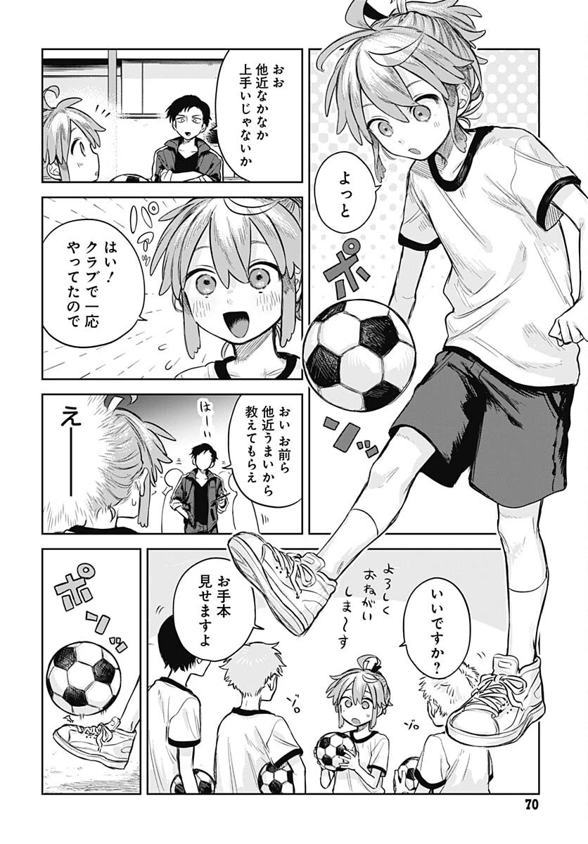 女装男子はスカートを脱ぎたい！ 第3話 - 8