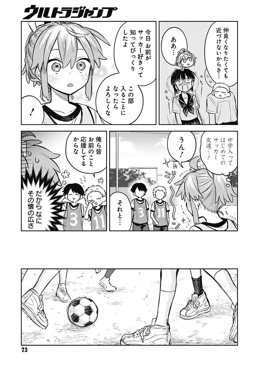 女装男子はスカートを脱ぎたい！ 第3話 - 11