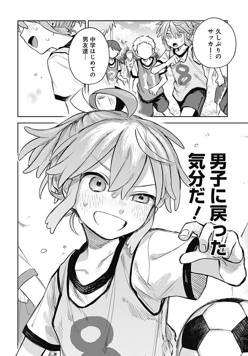 女装男子はスカートを脱ぎたい！ 第3話 - 12