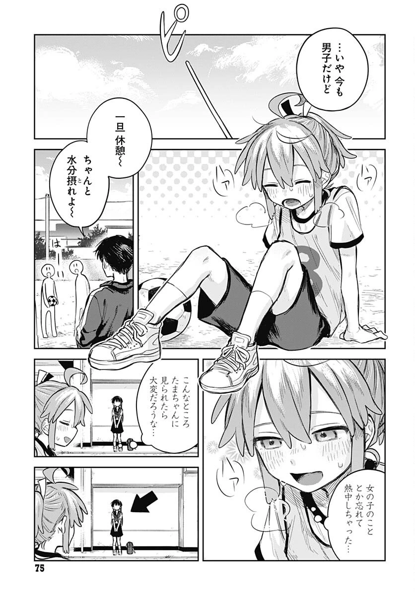女装男子はスカートを脱ぎたい！ 第3話 - 13