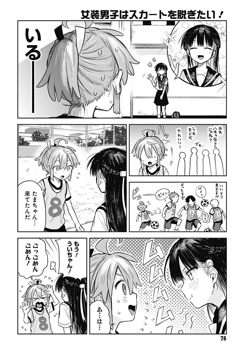 女装男子はスカートを脱ぎたい！ 第3話 - 14