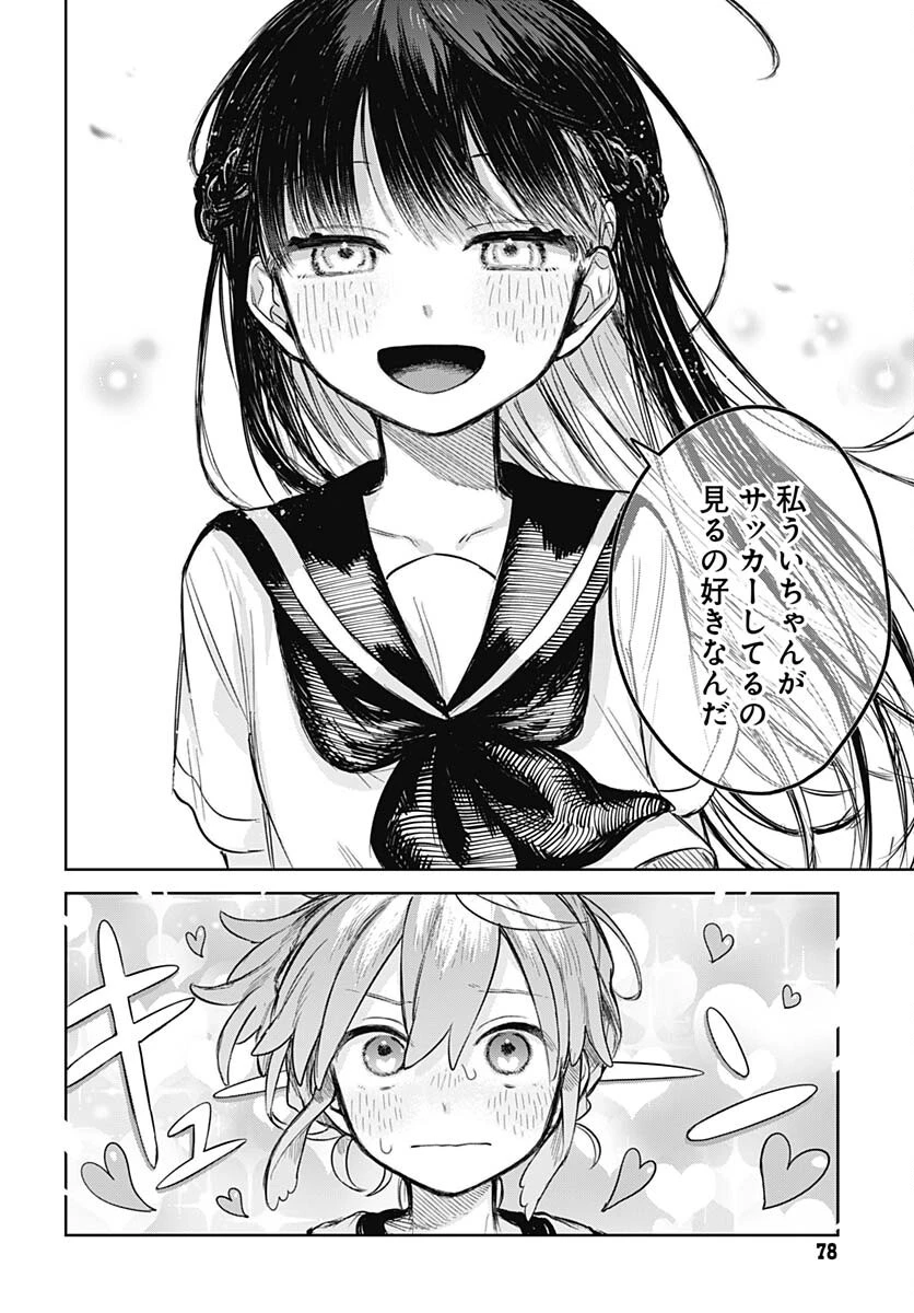 女装男子はスカートを脱ぎたい！ 第3話 - 16