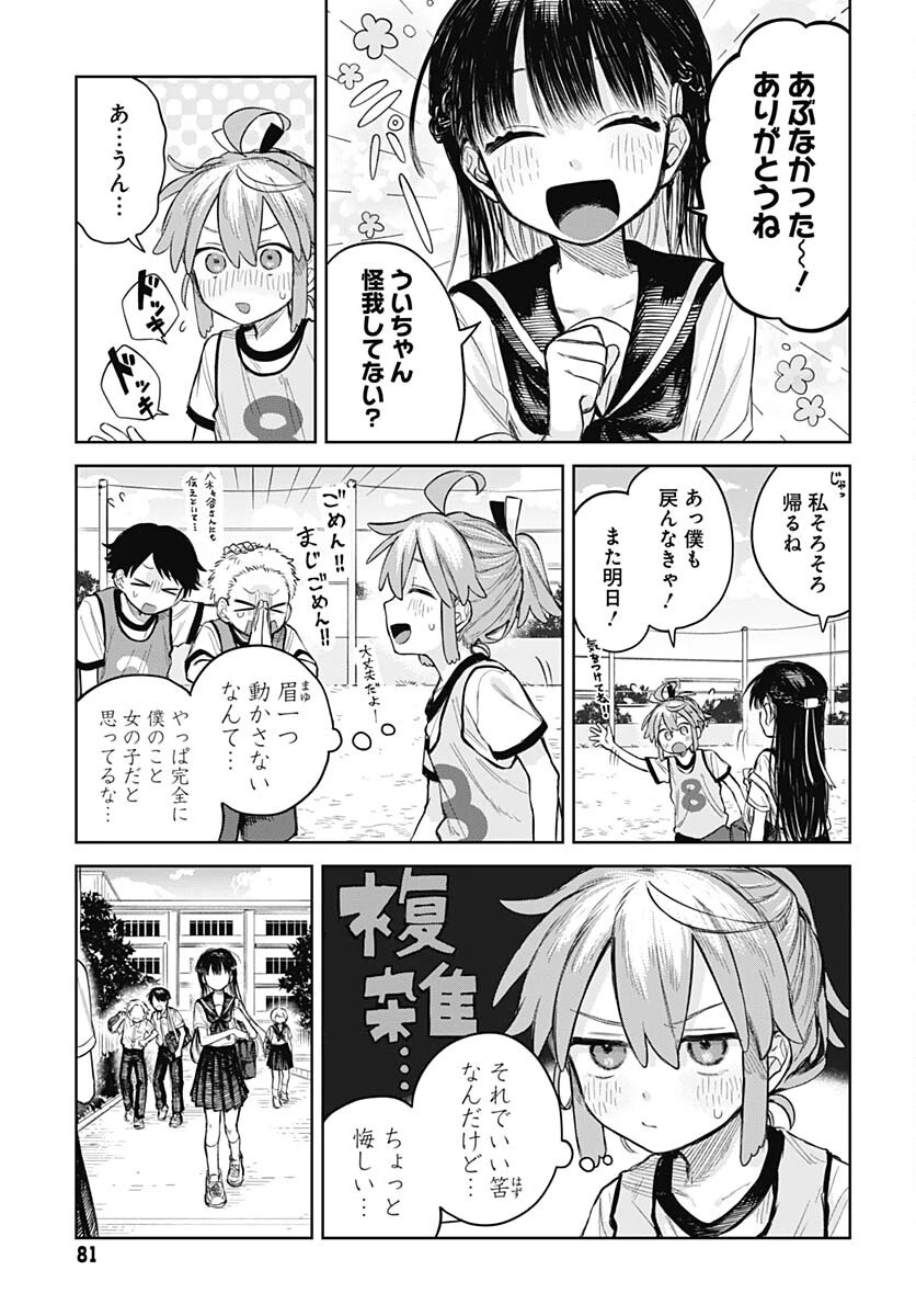 女装男子はスカートを脱ぎたい！ 第3話 - 19