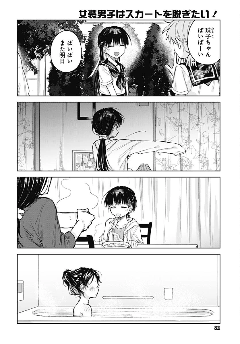 女装男子はスカートを脱ぎたい！ 第3話 - 20