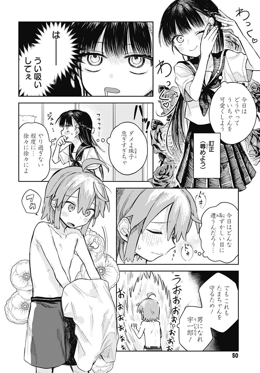 女装男子はスカートを脱ぎたい！ 第2話 - 2