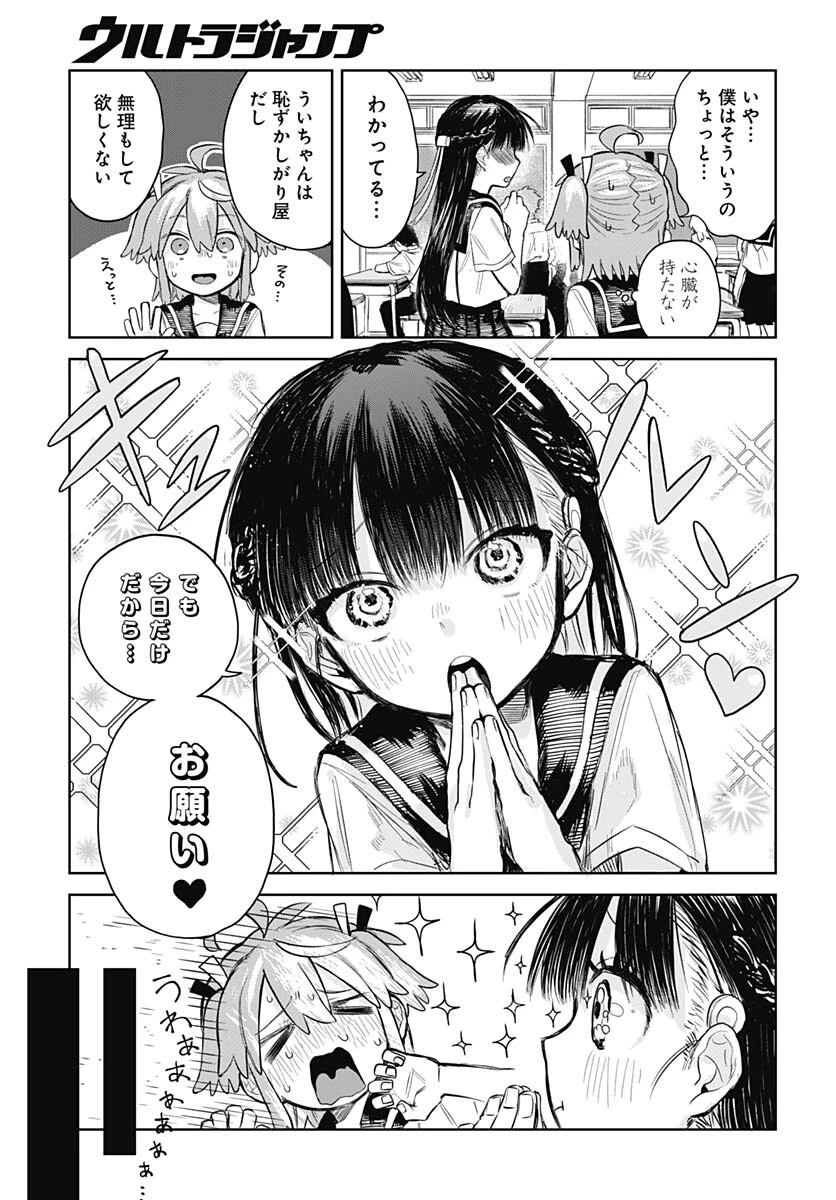 女装男子はスカートを脱ぎたい！ 第2話 - 7