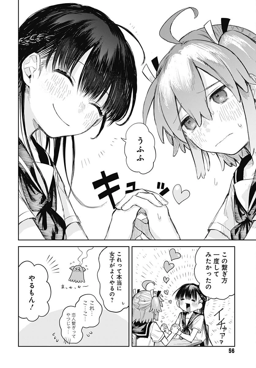 女装男子はスカートを脱ぎたい！ 第2話 - 8