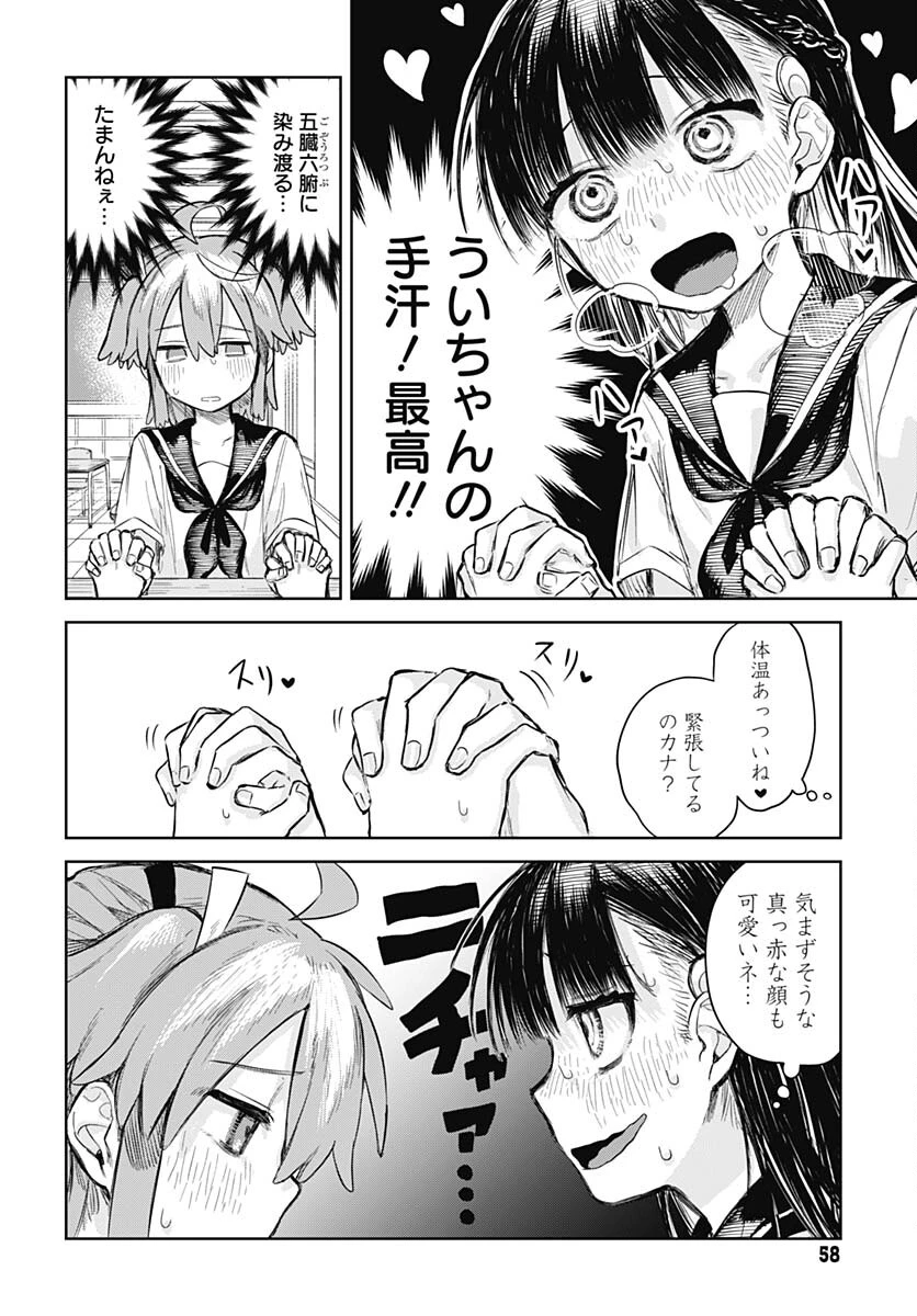 女装男子はスカートを脱ぎたい！ 第2話 - 10