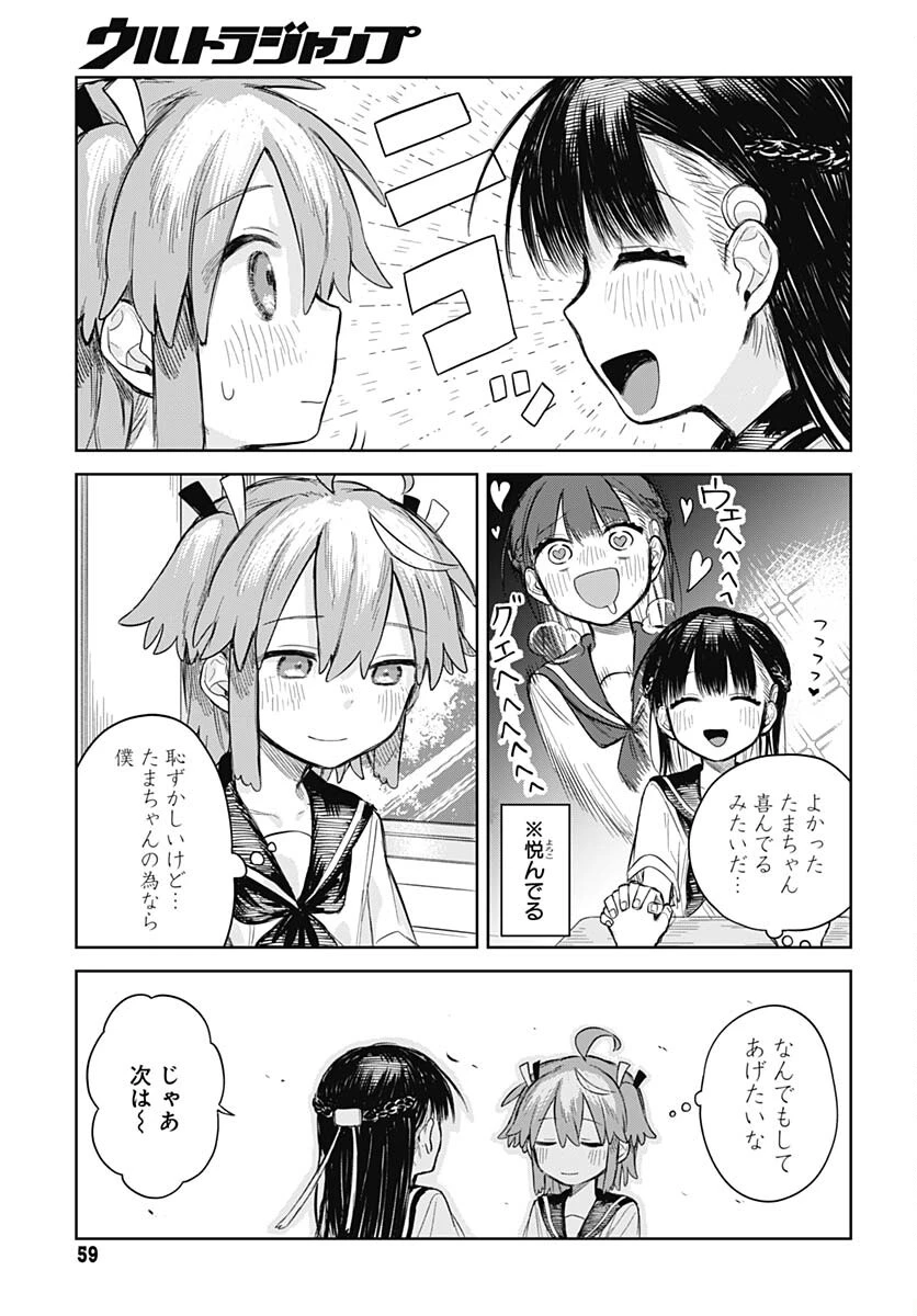 女装男子はスカートを脱ぎたい！ 第2話 - 11